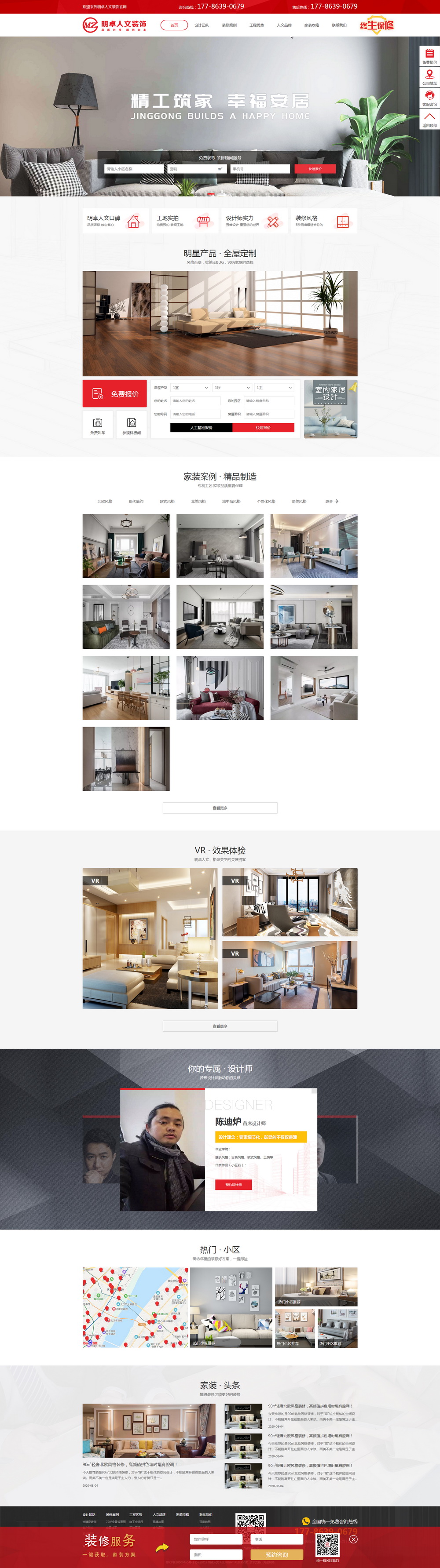 明卓人文裝飾 - 首頁(yè).jpg