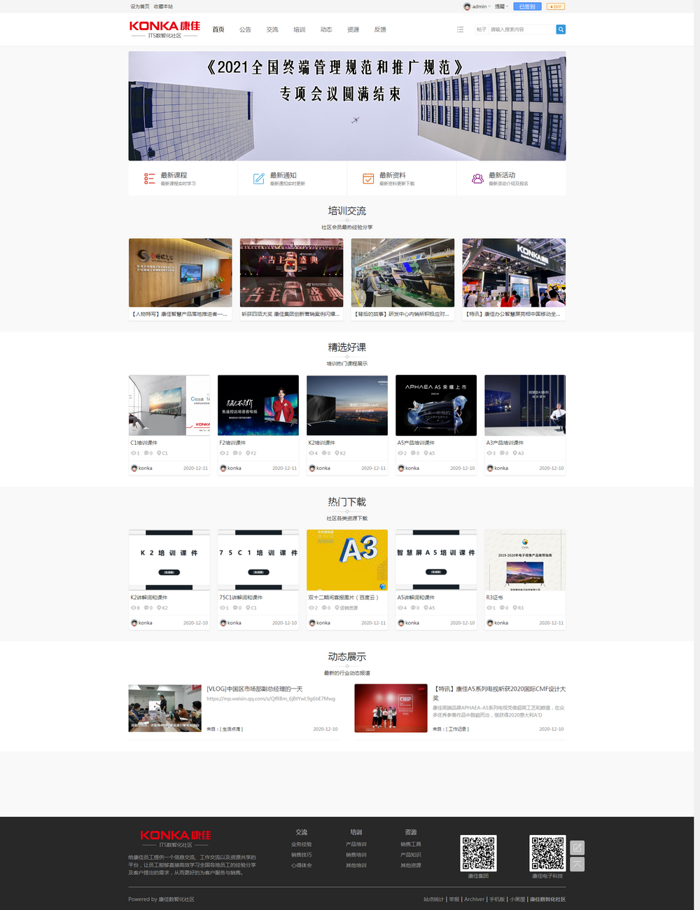 康佳數(shù)智化社區(qū) - KONKA.png