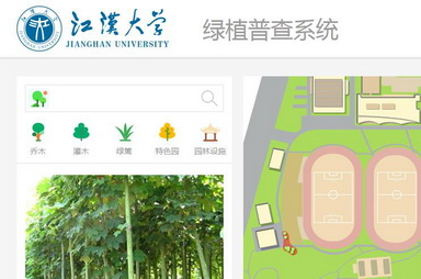 江漢大學(xué)綠植普查系統(tǒng)