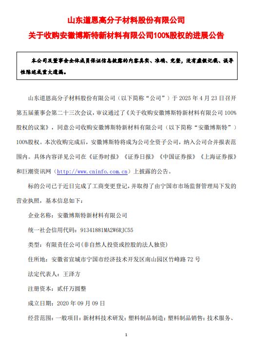道恩股份戰(zhàn)略轉(zhuǎn)型再下一城 收購光熱發(fā)電與儲能技術(shù)服務(wù)企業(yè)，搶占新材料技術(shù)高地